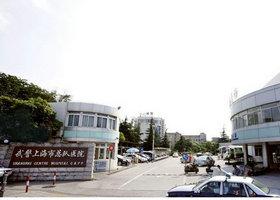 武警上海市总队医院
