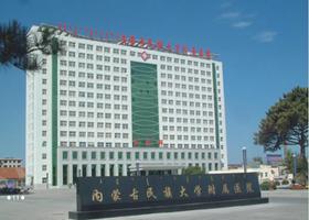 内蒙古医学院附属人民医院