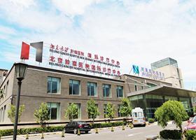 北京新里程肿瘤医院