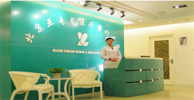 北京亚奇龙医疗美容整形医院